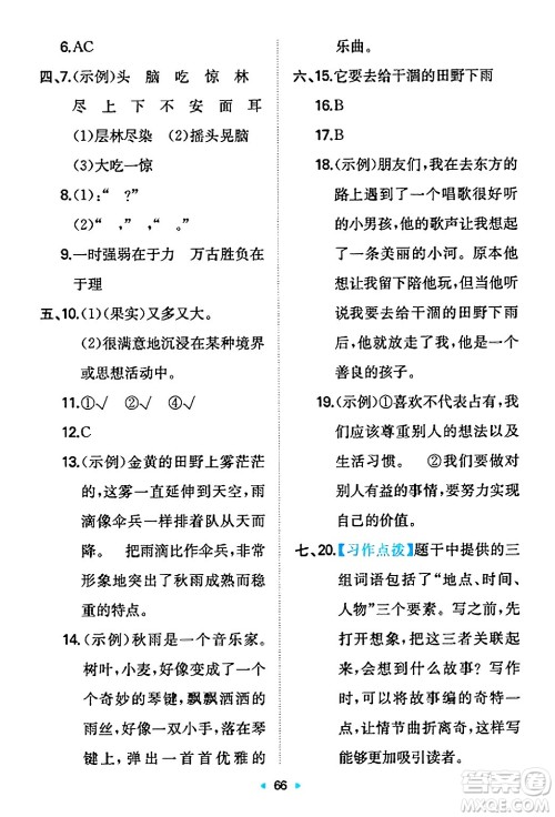 湖南教育出版社2024年秋一本同步训练三年级语文上册人教版答案