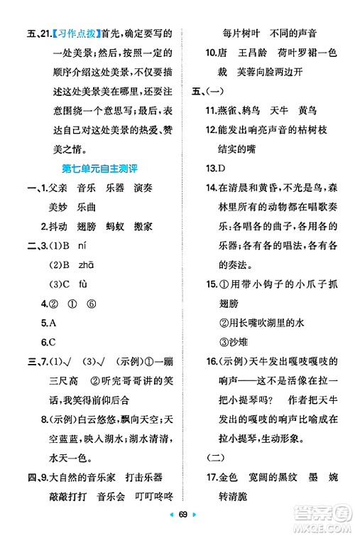 湖南教育出版社2024年秋一本同步训练三年级语文上册人教版答案