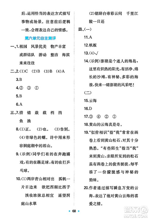 湖南教育出版社2024年秋一本同步训练三年级语文上册人教版答案