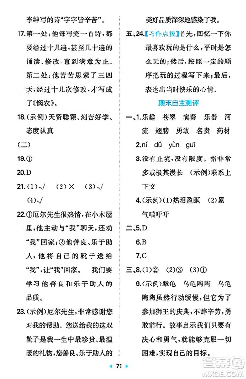 湖南教育出版社2024年秋一本同步训练三年级语文上册人教版答案