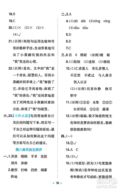 湖南教育出版社2024年秋一本同步训练三年级语文上册人教版答案