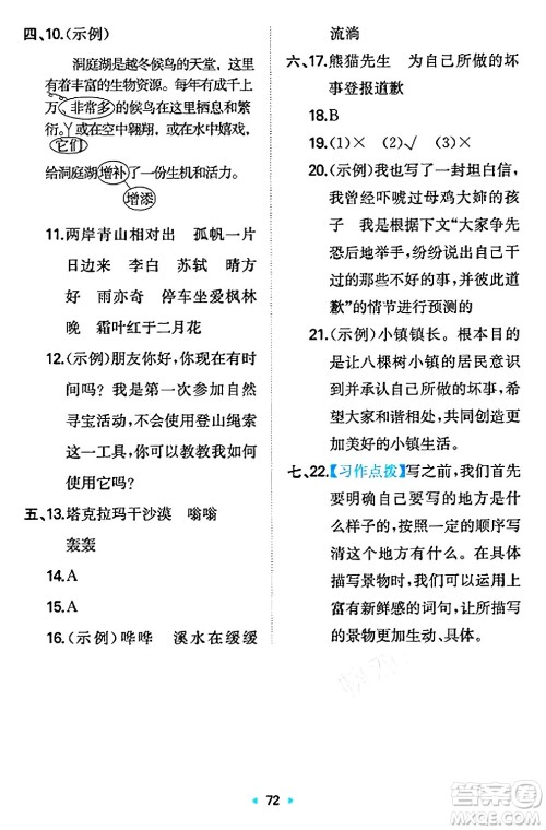 湖南教育出版社2024年秋一本同步训练三年级语文上册人教版答案