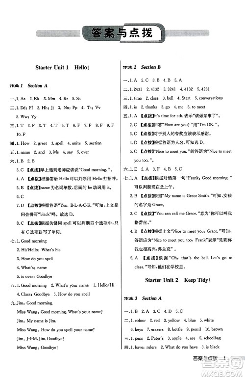 龙门书局2024秋启东中学作业本七年级英语上册人教版答案