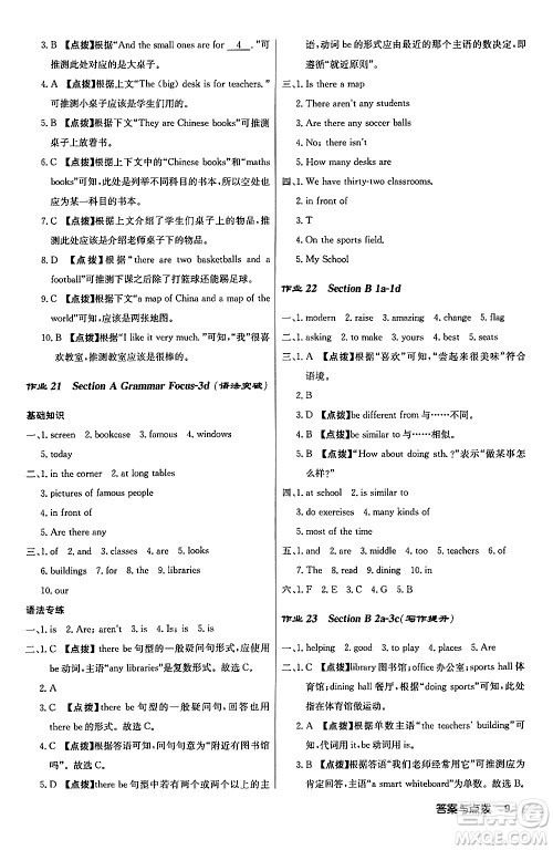 龙门书局2024秋启东中学作业本七年级英语上册人教版答案 龙门书局2024秋启东中学作业本七年级英语上册人教版答案