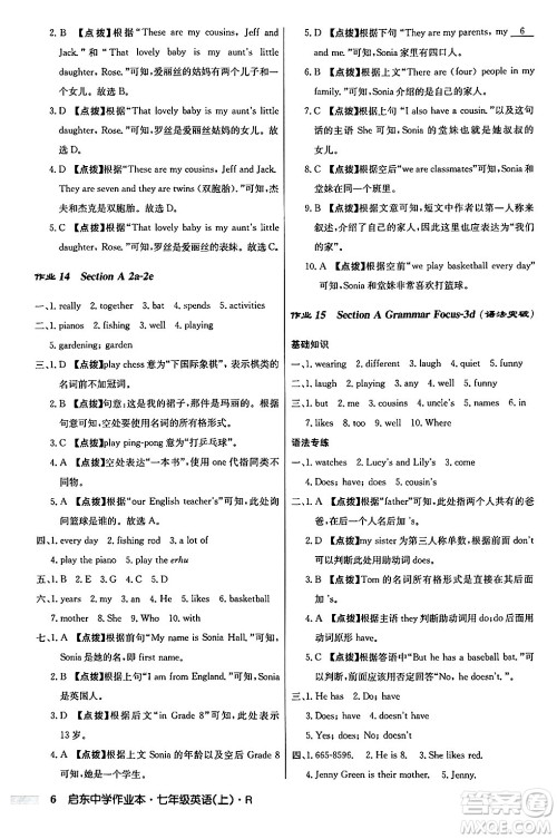 龙门书局2024秋启东中学作业本七年级英语上册人教版答案