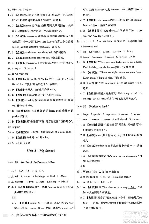 龙门书局2024秋启东中学作业本七年级英语上册人教版答案 龙门书局2024秋启东中学作业本七年级英语上册人教版答案