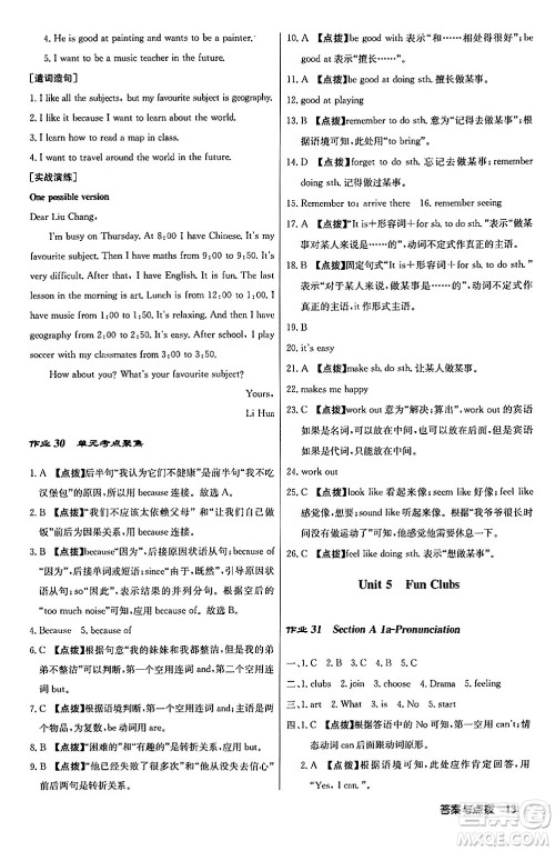 龙门书局2024秋启东中学作业本七年级英语上册人教版答案 龙门书局2024秋启东中学作业本七年级英语上册人教版答案