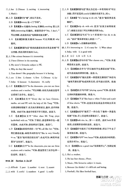 龙门书局2024秋启东中学作业本七年级英语上册人教版答案 龙门书局2024秋启东中学作业本七年级英语上册人教版答案