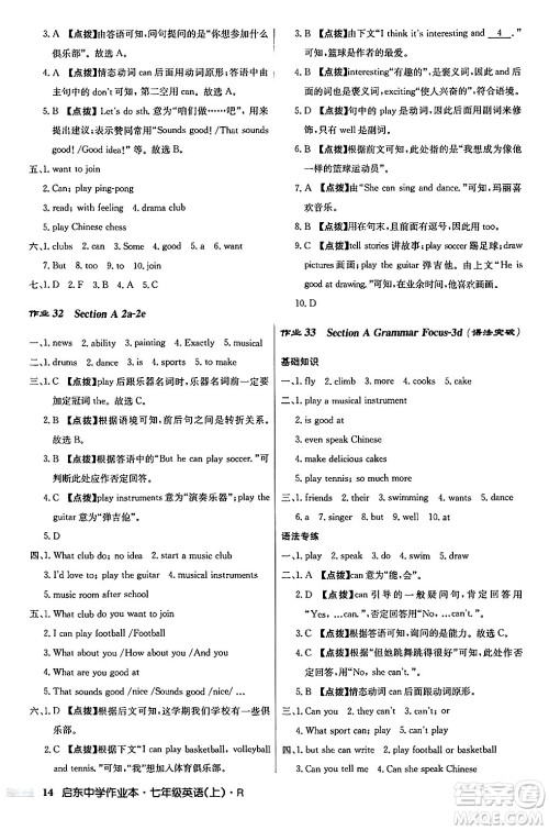 龙门书局2024秋启东中学作业本七年级英语上册人教版答案 龙门书局2024秋启东中学作业本七年级英语上册人教版答案