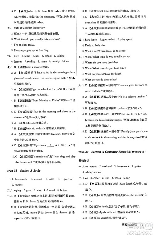 龙门书局2024秋启东中学作业本七年级英语上册人教版答案 龙门书局2024秋启东中学作业本七年级英语上册人教版答案