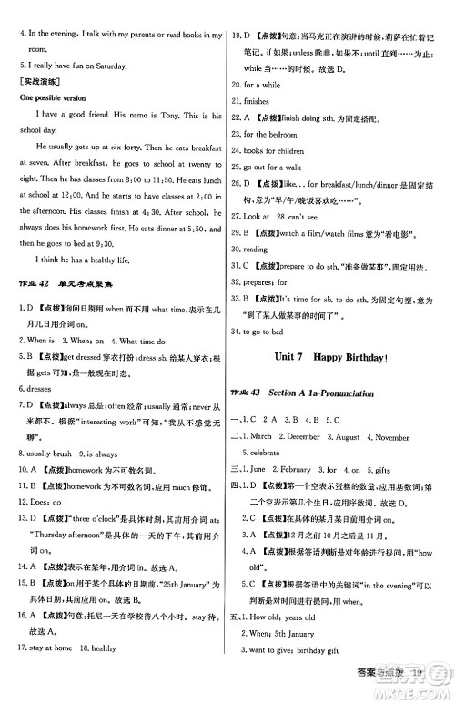 龙门书局2024秋启东中学作业本七年级英语上册人教版答案