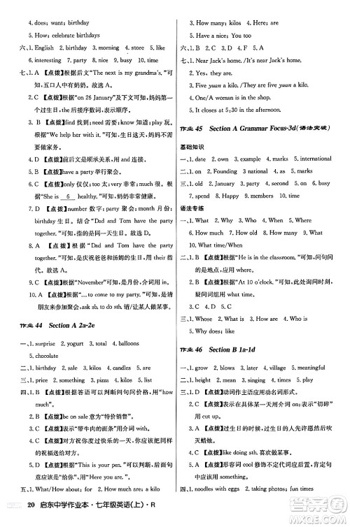 龙门书局2024秋启东中学作业本七年级英语上册人教版答案