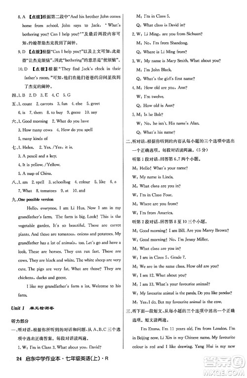 龙门书局2024秋启东中学作业本七年级英语上册人教版答案 龙门书局2024秋启东中学作业本七年级英语上册人教版答案