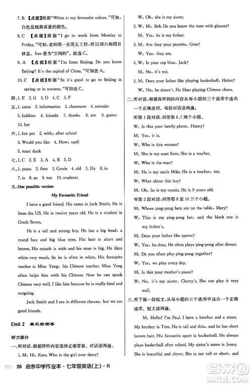 龙门书局2024秋启东中学作业本七年级英语上册人教版答案 龙门书局2024秋启东中学作业本七年级英语上册人教版答案