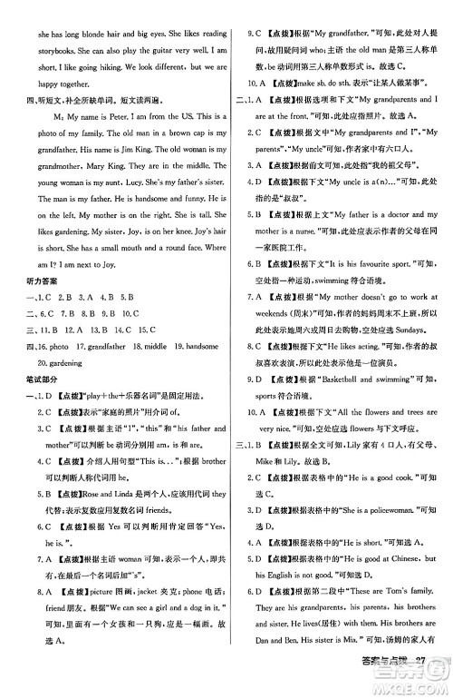 龙门书局2024秋启东中学作业本七年级英语上册人教版答案