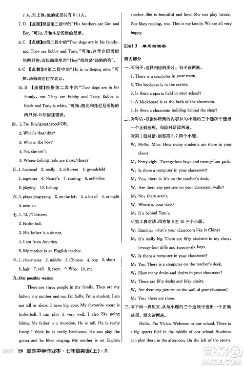 龙门书局2024秋启东中学作业本七年级英语上册人教版答案 龙门书局2024秋启东中学作业本七年级英语上册人教版答案