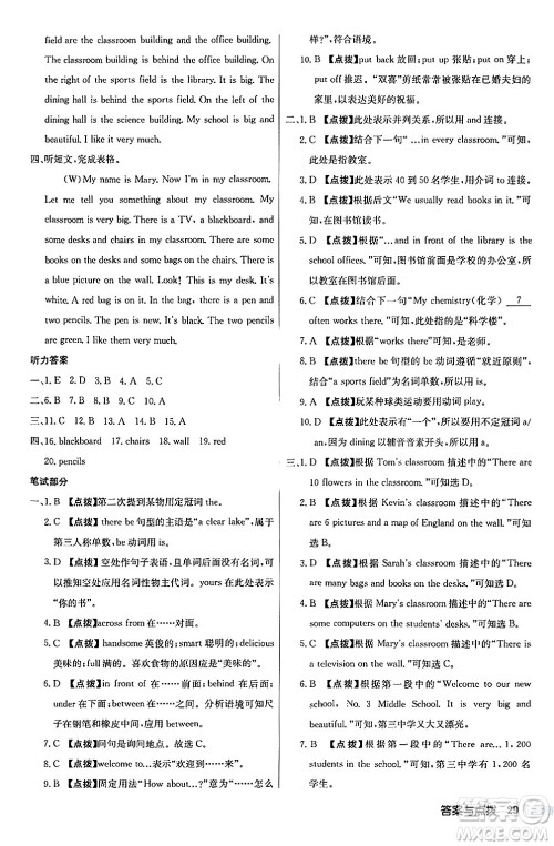 龙门书局2024秋启东中学作业本七年级英语上册人教版答案 龙门书局2024秋启东中学作业本七年级英语上册人教版答案