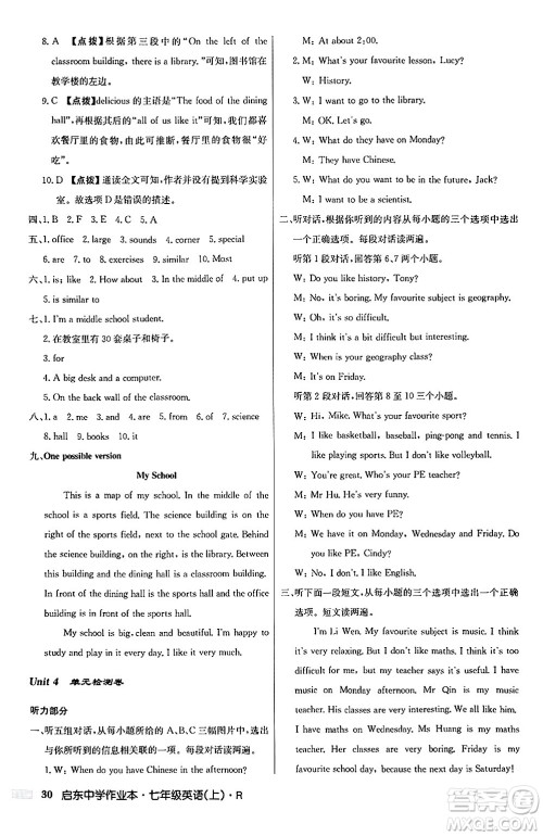 龙门书局2024秋启东中学作业本七年级英语上册人教版答案 龙门书局2024秋启东中学作业本七年级英语上册人教版答案