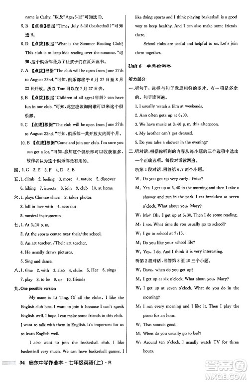 龙门书局2024秋启东中学作业本七年级英语上册人教版答案 龙门书局2024秋启东中学作业本七年级英语上册人教版答案