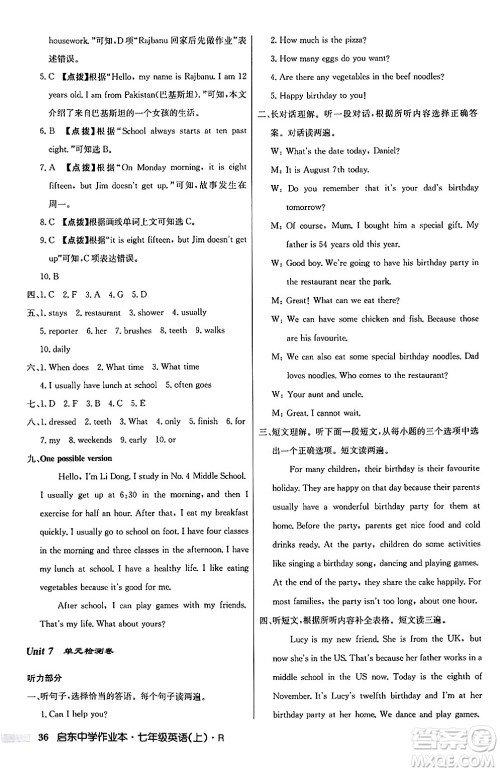 龙门书局2024秋启东中学作业本七年级英语上册人教版答案 龙门书局2024秋启东中学作业本七年级英语上册人教版答案