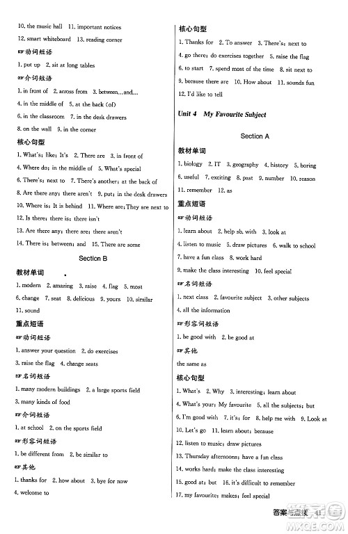 龙门书局2024秋启东中学作业本七年级英语上册人教版答案 龙门书局2024秋启东中学作业本七年级英语上册人教版答案