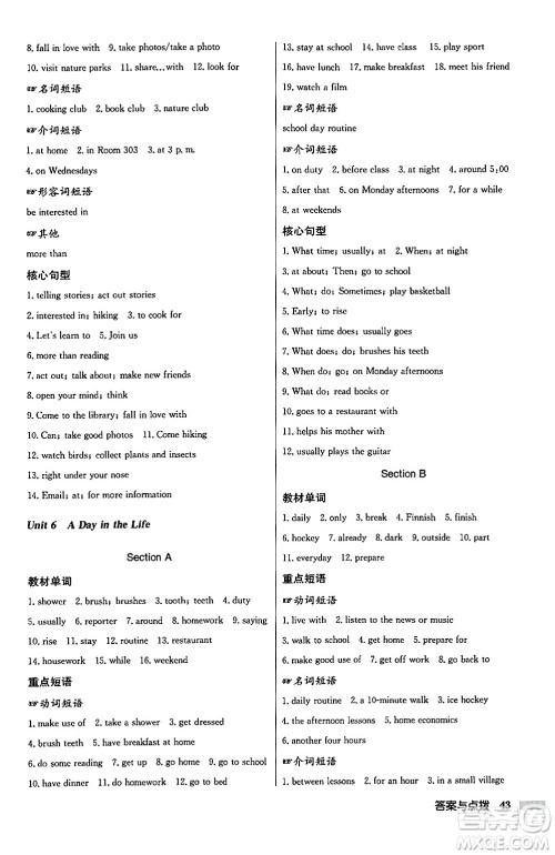 龙门书局2024秋启东中学作业本七年级英语上册人教版答案 龙门书局2024秋启东中学作业本七年级英语上册人教版答案