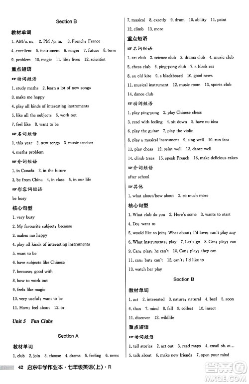 龙门书局2024秋启东中学作业本七年级英语上册人教版答案 龙门书局2024秋启东中学作业本七年级英语上册人教版答案