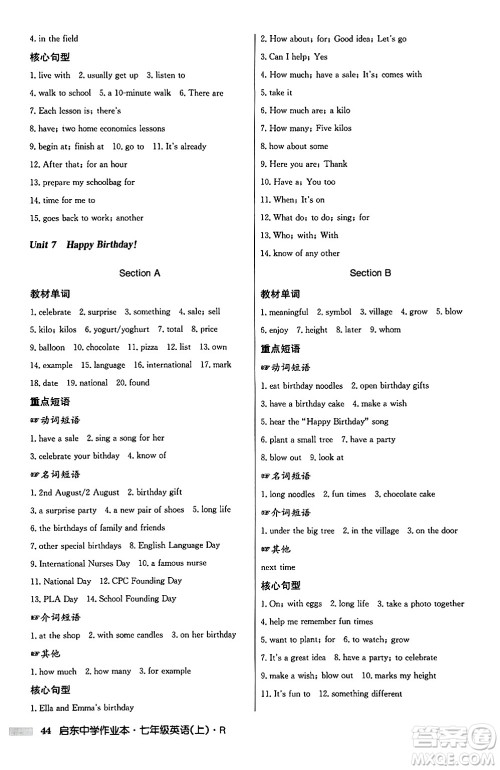 龙门书局2024秋启东中学作业本七年级英语上册人教版答案 龙门书局2024秋启东中学作业本七年级英语上册人教版答案