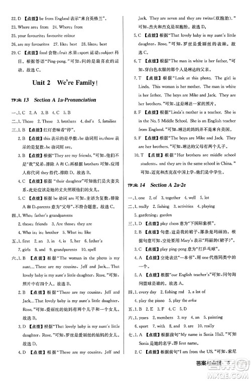 龙门书局2024秋启东中学作业本七年级英语上册人教版长春专版答案