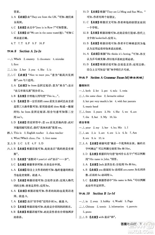 龙门书局2024秋启东中学作业本七年级英语上册人教版长春专版答案 龙门书局2024秋启东中学作业本七年级英语上册人教版长春专版答案