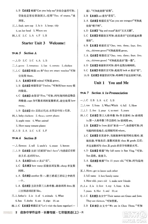 龙门书局2024秋启东中学作业本七年级英语上册人教版长春专版答案