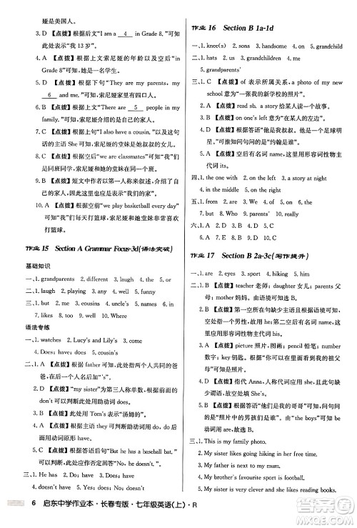 龙门书局2024秋启东中学作业本七年级英语上册人教版长春专版答案 龙门书局2024秋启东中学作业本七年级英语上册人教版长春专版答案