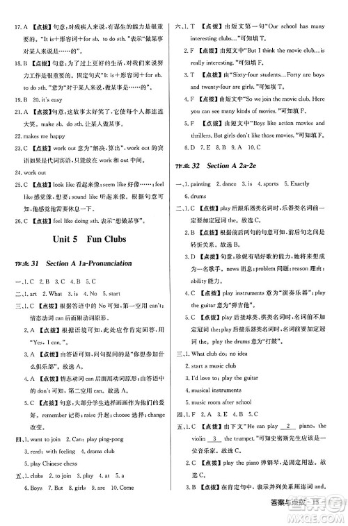 龙门书局2024秋启东中学作业本七年级英语上册人教版长春专版答案 龙门书局2024秋启东中学作业本七年级英语上册人教版长春专版答案