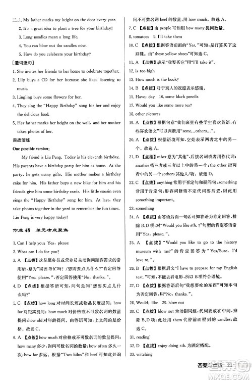 龙门书局2024秋启东中学作业本七年级英语上册人教版长春专版答案 龙门书局2024秋启东中学作业本七年级英语上册人教版长春专版答案