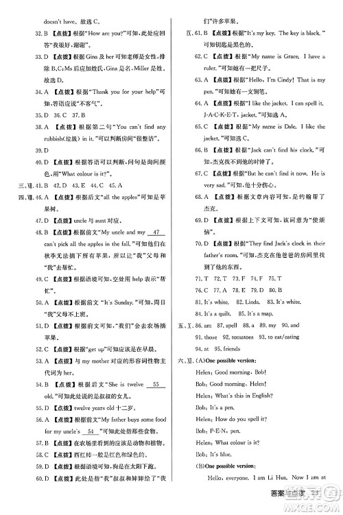 龙门书局2024秋启东中学作业本七年级英语上册人教版长春专版答案 龙门书局2024秋启东中学作业本七年级英语上册人教版长春专版答案