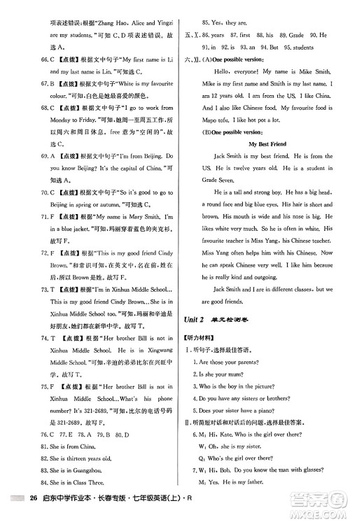 龙门书局2024秋启东中学作业本七年级英语上册人教版长春专版答案 龙门书局2024秋启东中学作业本七年级英语上册人教版长春专版答案