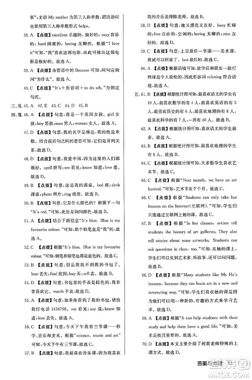 龙门书局2024秋启东中学作业本七年级英语上册人教版长春专版答案 龙门书局2024秋启东中学作业本七年级英语上册人教版长春专版答案