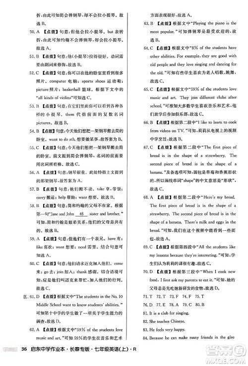 龙门书局2024秋启东中学作业本七年级英语上册人教版长春专版答案 龙门书局2024秋启东中学作业本七年级英语上册人教版长春专版答案