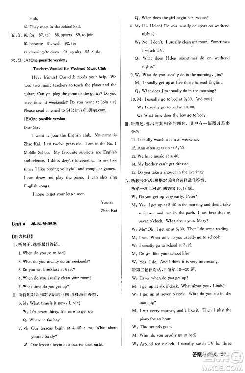 龙门书局2024秋启东中学作业本七年级英语上册人教版长春专版答案 龙门书局2024秋启东中学作业本七年级英语上册人教版长春专版答案