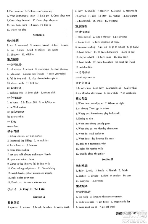 龙门书局2024秋启东中学作业本七年级英语上册人教版长春专版答案 龙门书局2024秋启东中学作业本七年级英语上册人教版长春专版答案