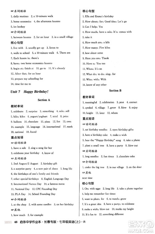 龙门书局2024秋启东中学作业本七年级英语上册人教版长春专版答案 龙门书局2024秋启东中学作业本七年级英语上册人教版长春专版答案