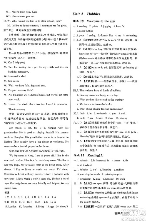 龙门书局2024秋启东中学作业本七年级英语上册译林版江苏专版答案 龙门书局2024秋启东中学作业本七年级英语上册译林版江苏专版答案