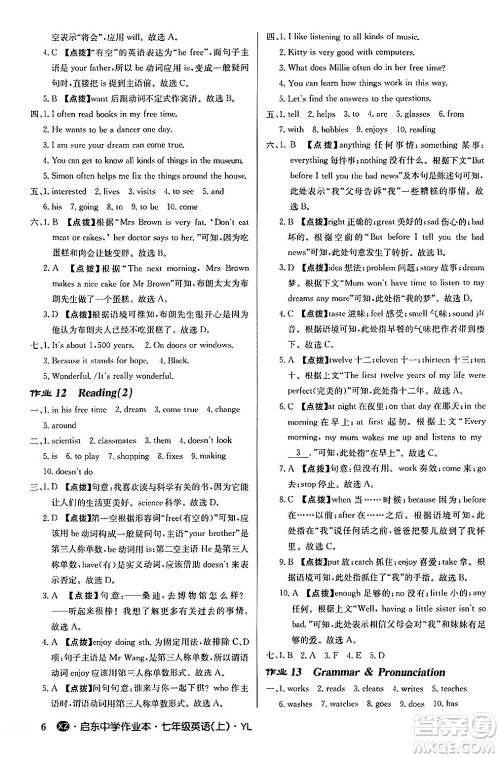 龙门书局2024秋启东中学作业本七年级英语上册译林版江苏专版答案 龙门书局2024秋启东中学作业本七年级英语上册译林版江苏专版答案
