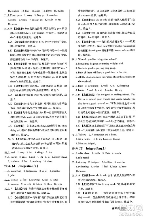 龙门书局2024秋启东中学作业本七年级英语上册译林版江苏专版答案 龙门书局2024秋启东中学作业本七年级英语上册译林版江苏专版答案