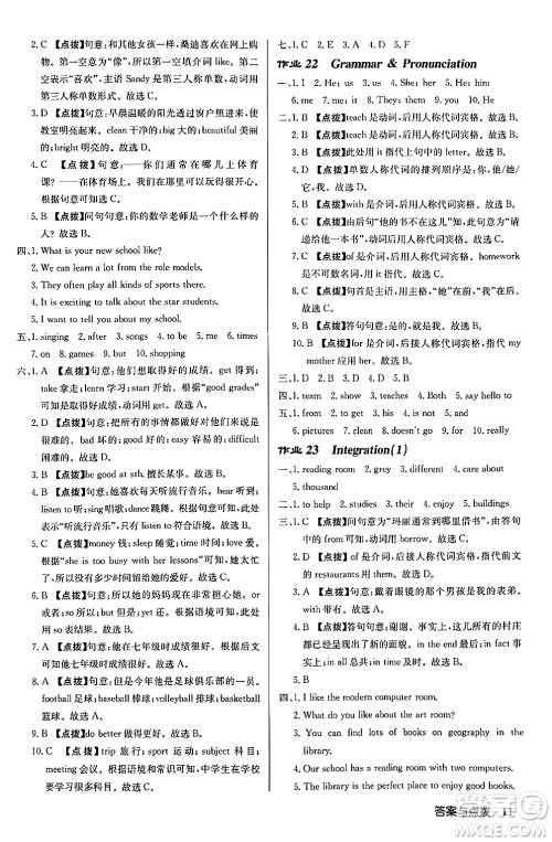 龙门书局2024秋启东中学作业本七年级英语上册译林版江苏专版答案 龙门书局2024秋启东中学作业本七年级英语上册译林版江苏专版答案
