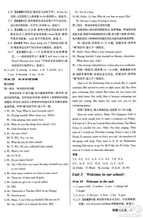 龙门书局2024秋启东中学作业本七年级英语上册译林版江苏专版答案 龙门书局2024秋启东中学作业本七年级英语上册译林版江苏专版答案