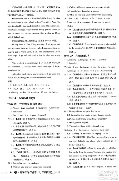 龙门书局2024秋启东中学作业本七年级英语上册译林版江苏专版答案 龙门书局2024秋启东中学作业本七年级英语上册译林版江苏专版答案