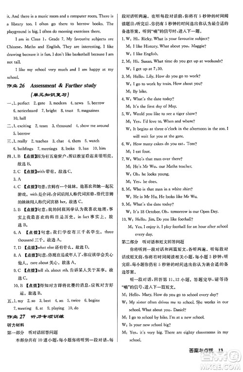 龙门书局2024秋启东中学作业本七年级英语上册译林版江苏专版答案 龙门书局2024秋启东中学作业本七年级英语上册译林版江苏专版答案