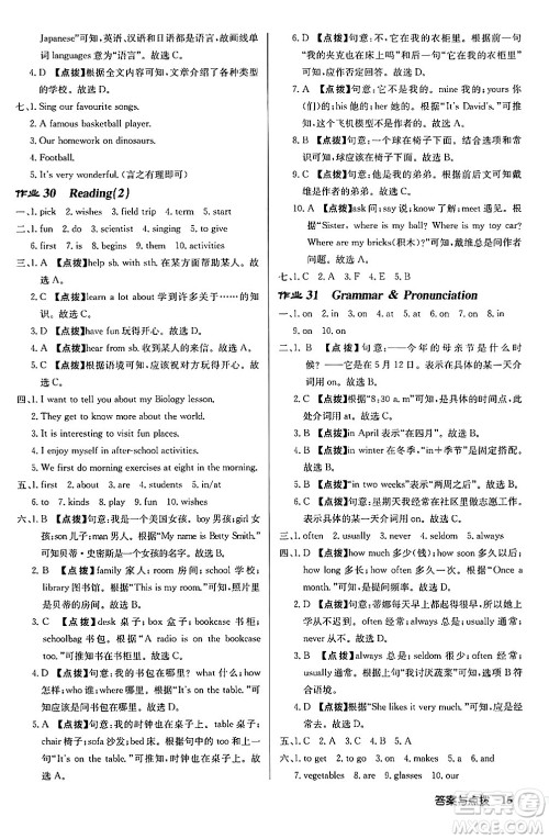 龙门书局2024秋启东中学作业本七年级英语上册译林版江苏专版答案 龙门书局2024秋启东中学作业本七年级英语上册译林版江苏专版答案