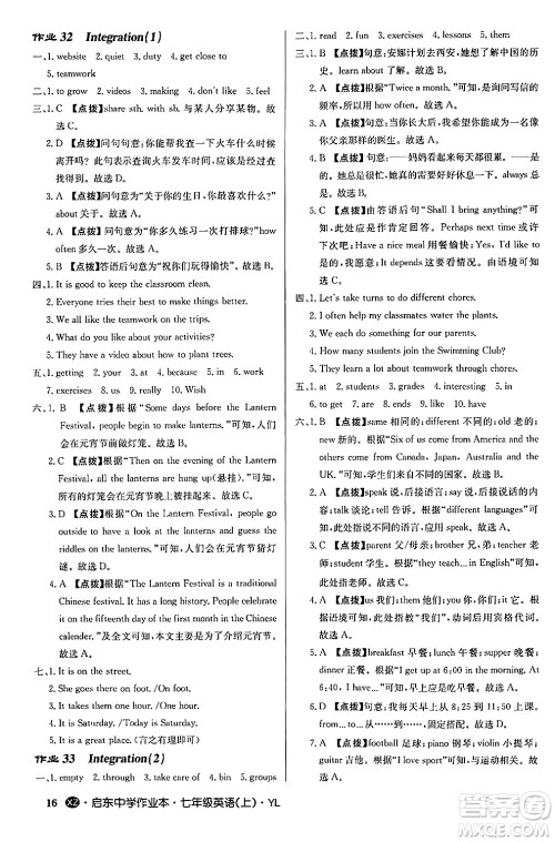 龙门书局2024秋启东中学作业本七年级英语上册译林版江苏专版答案 龙门书局2024秋启东中学作业本七年级英语上册译林版江苏专版答案